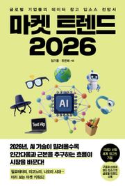 마켓 트렌드 2026