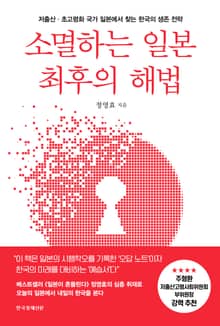 소멸하는 일본 최후의 해법