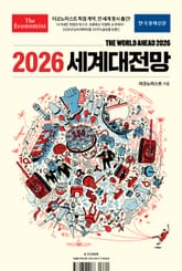 이코노미스트 2026 세계대전망 표지 이미지