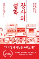 장사의 철학 표지 이미지