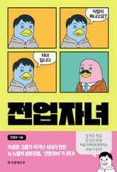 전업자녀 표지 이미지