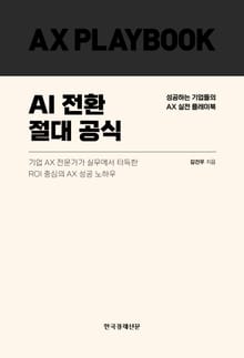 AI 전환 절대 공식
