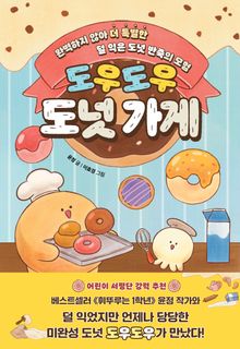도우도우 도넛 가게