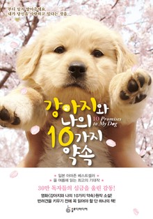 강아지와 나의 10가지 약속