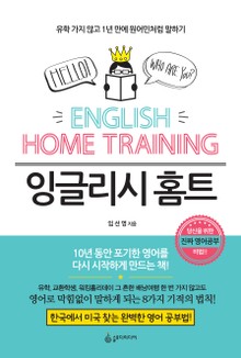 잉글리시 홈트