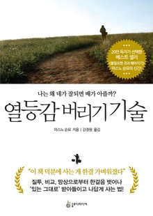 열등감 버리기 기술