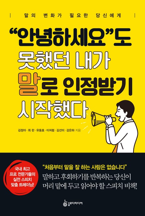 "안녕하세요"도 못했던 내가 말로 인정받기 시작했다 표지 이미지