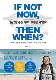 나는 5년 동안 최고의 도전을 시작했다