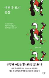 어쩌다 보니 풋살 표지 이미지