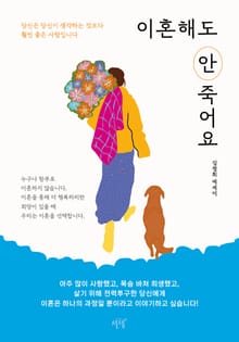 이혼해도 안 죽어요