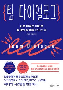 팀 다이얼로그