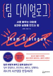 팀 다이얼로그