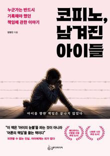 코피노, 남겨진 아이들