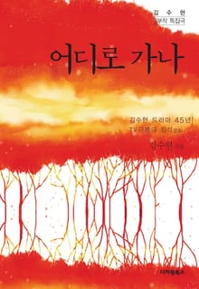 어디로 가나