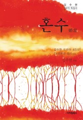 혼수 표지 이미지