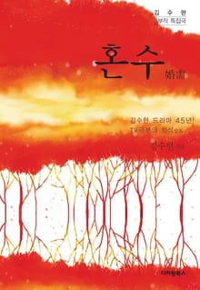 혼수