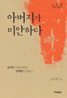 아버지가 미안하다