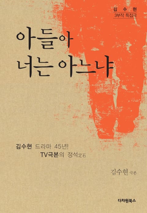 아들아 너는 아느냐 표지 이미지