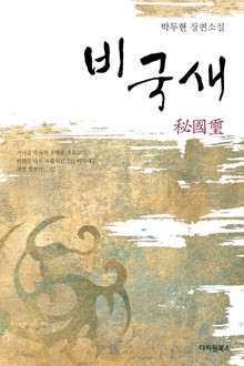 비국새秘國璽