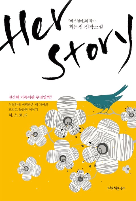 허스토리 (Herstory) 표지 이미지