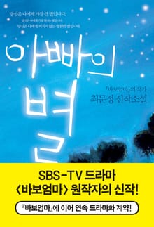 아빠의 별