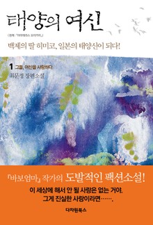 태양의 여신 1권
