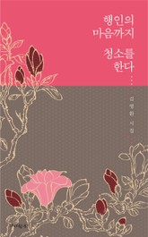 행인의 마음까지 청소를 한다 표지 이미지