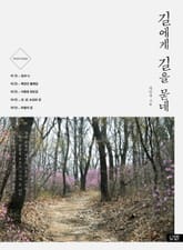 길에게 길을 묻네 표지 이미지