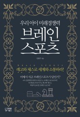 브레인 스포츠 표지 이미지