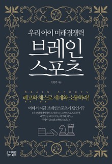 브레인 스포츠