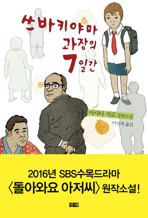 쓰바키야마 과장의 7일간 표지 이미지