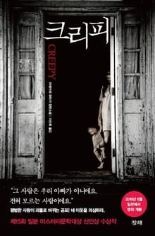 크리피