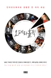 오페라홀릭 표지 이미지