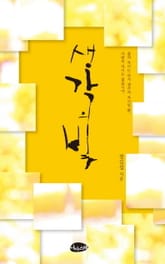 생각의 빛 표지 이미지