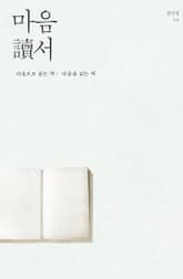 마음독서 표지 이미지