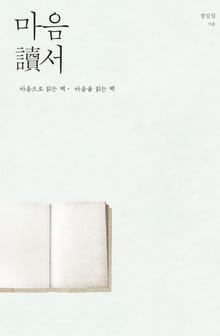 마음독서