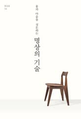 명상의 기술 표지 이미지