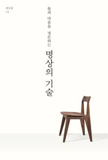 명상의 기술
