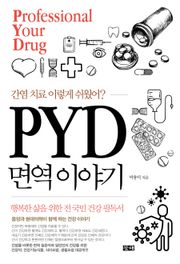 간염 치료, 이렇게 쉬웠어?