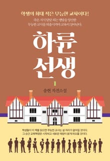 하륜 선생 1