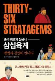 삼십육계