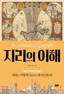 지리의 이해