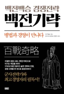 백전기략