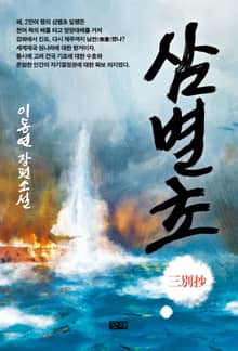 삼별초