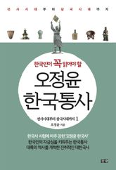 오정윤 한국통사 1 표지 이미지