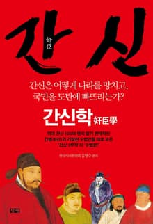 간신학