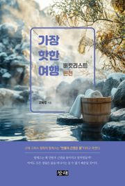 가장 핫한 여행