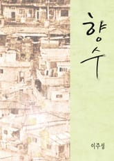 향수 표지 이미지