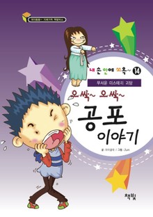공포 이야기