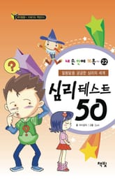 심리테스트 50 표지 이미지
